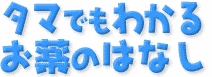 �^�}�ł��킩�邨��̂͂Ȃ�