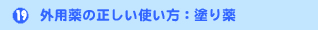 �O�p��̐������g�����F�h���