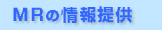 MR�̏���