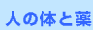 �l�̑̂Ɩ�