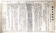 効能書「ナイトロミン」 昭和27年以降