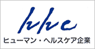 hhc ヒューマン・ヘルスケア企業