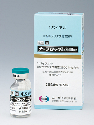 B型ボツリヌス毒素製剤 ナーブロック 筋注2500単位 を日本で新発売 ニュースリリース 13年 エーザイ株式会社