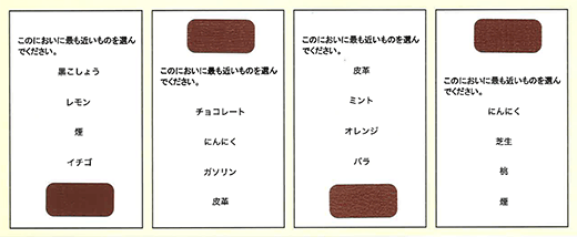 におい付着面の図（イメージ）