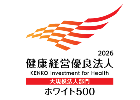 健康経営優良法人2026（大規模法人部門）