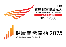 健康経営優良法人2025(大規模法人部門)