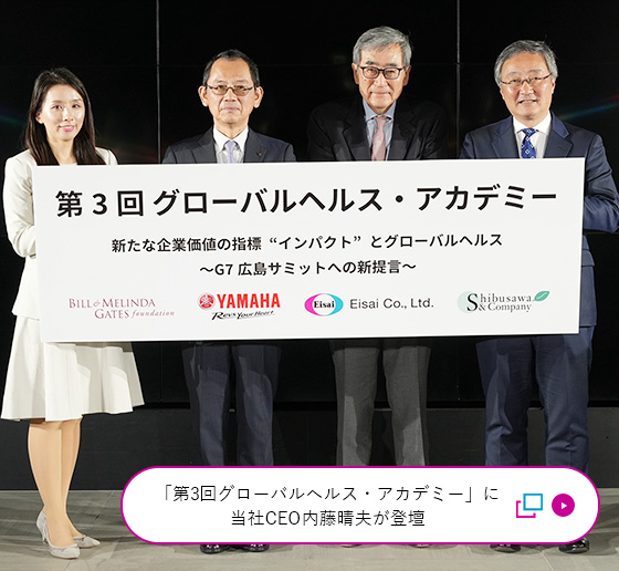 「第3回グローバルヘルス・アカデミー」に当社CEO内藤晴夫が登壇