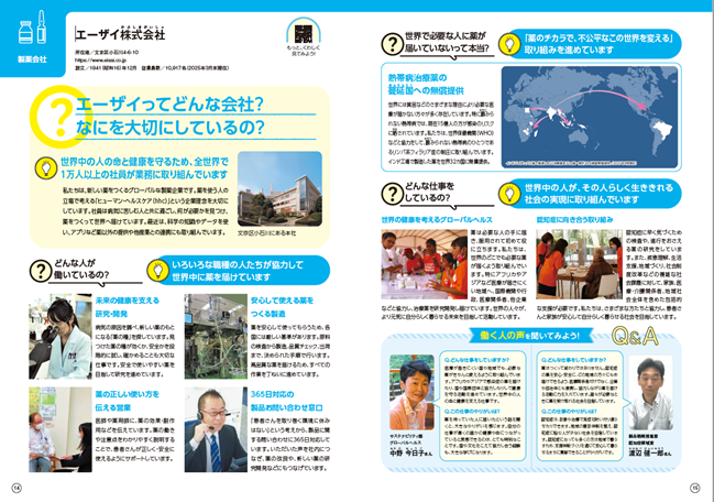 中学校キャリア教育の副教材「中学生のためのお仕事ブック」に掲載